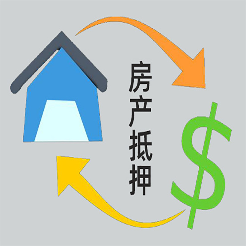 泸西房产抵押贷款定义|住房抵押贷款|最新攻略